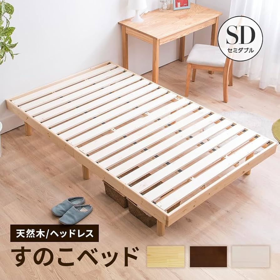Amazon｜すのこベッド ベッドフレーム セミダブル ベッド すのこ
